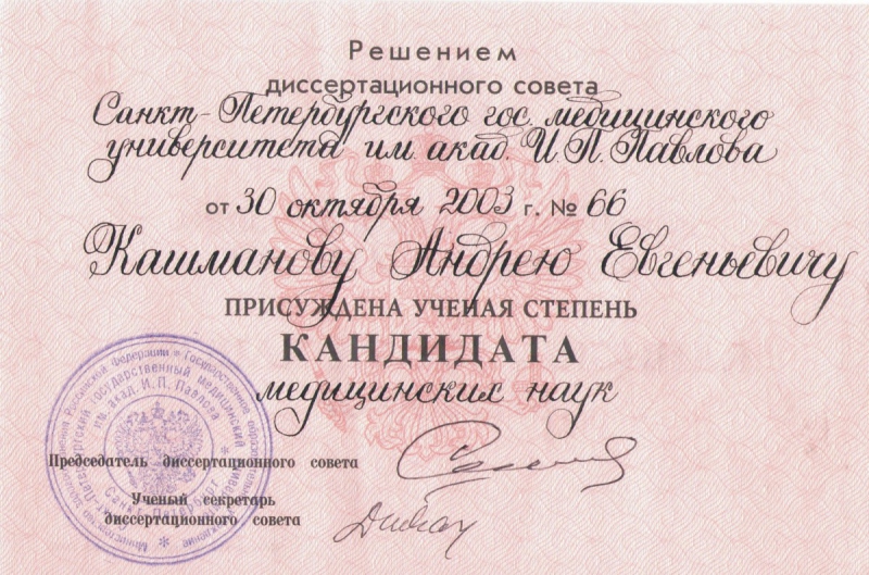 кашманов-сертификат-3