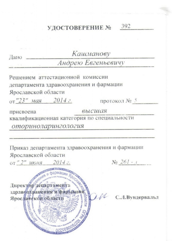 кашманов-сертификат-5