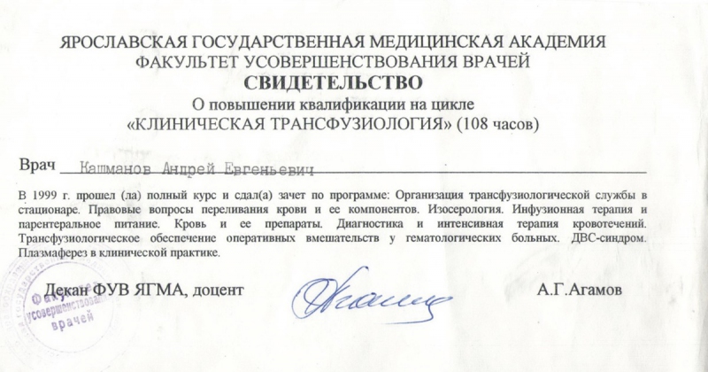 кашманов-сертификат-6
