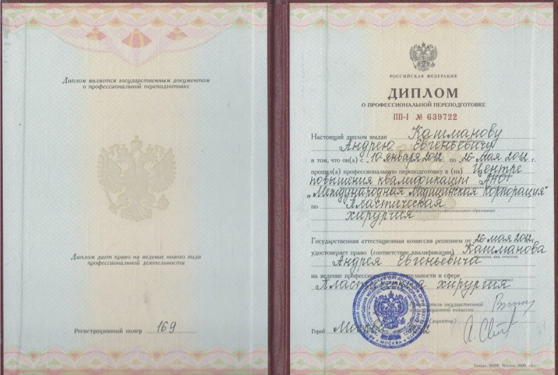 кашманов-сертификат-10