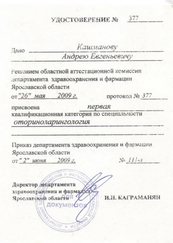 кашманов-сертификат-11