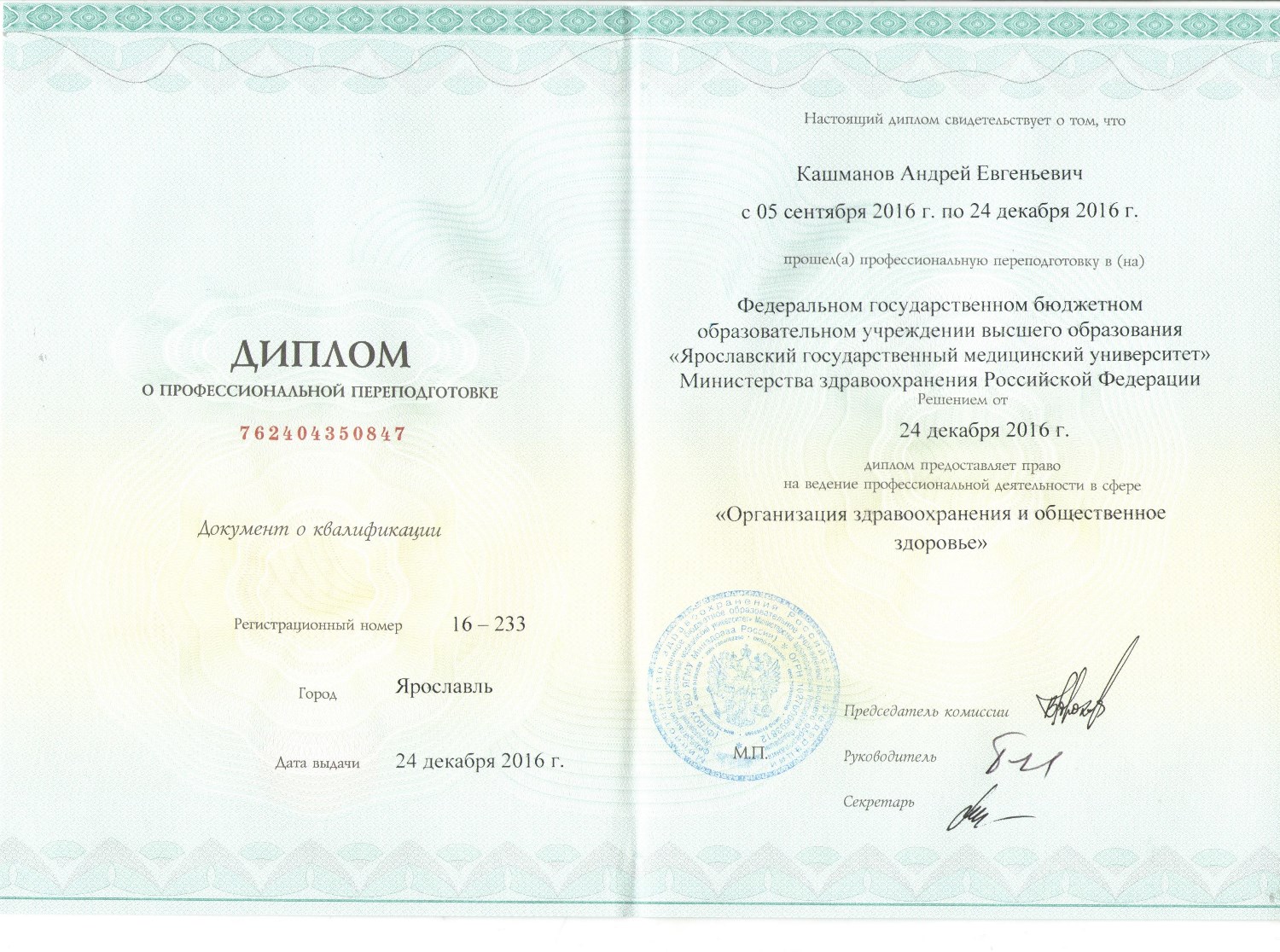 кашманов-сертификат-12