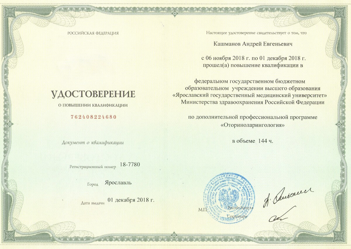 кашманов-сертификат-13