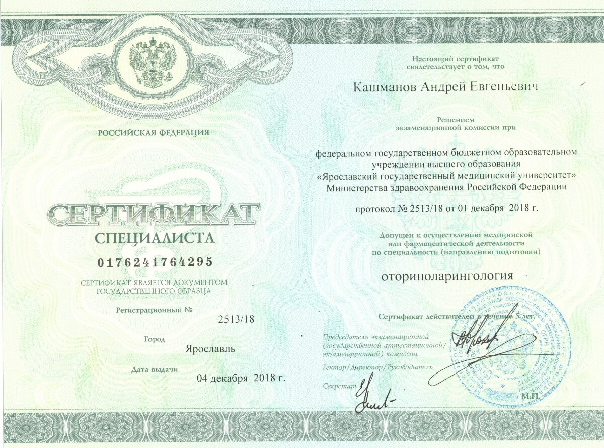 кашманов-сертификат-14