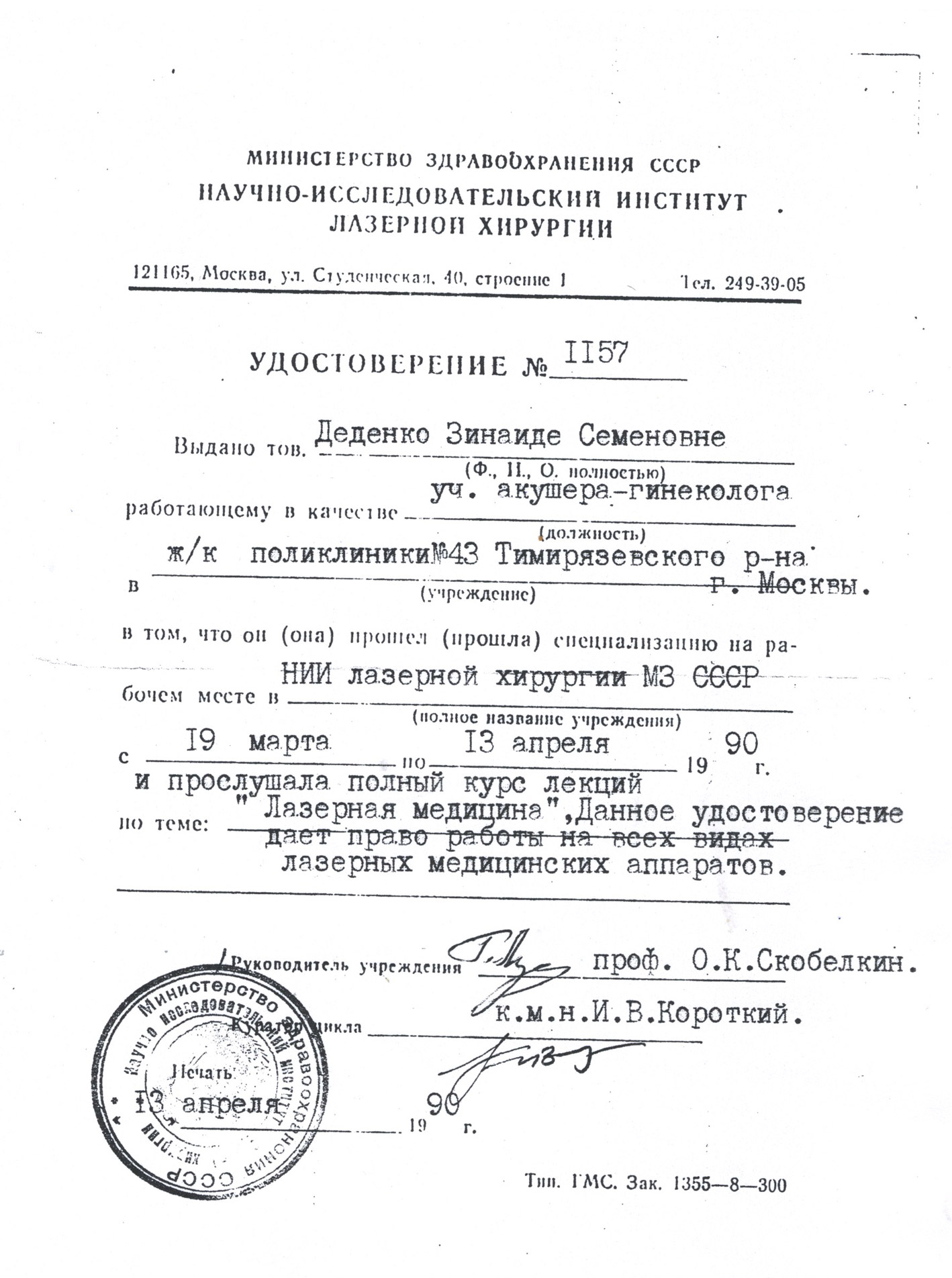 деденко-сертификат-1