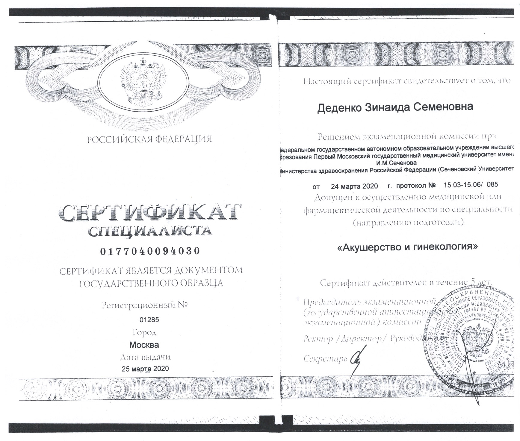 деденко-сертификат-2
