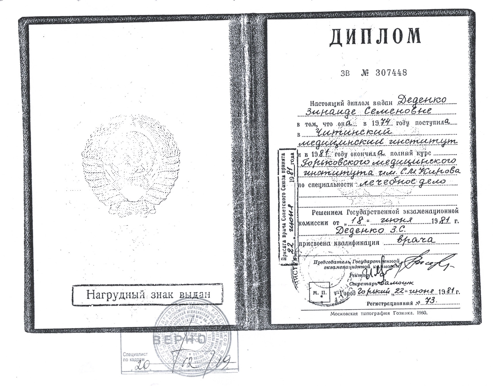 деденко-сертификат-3
