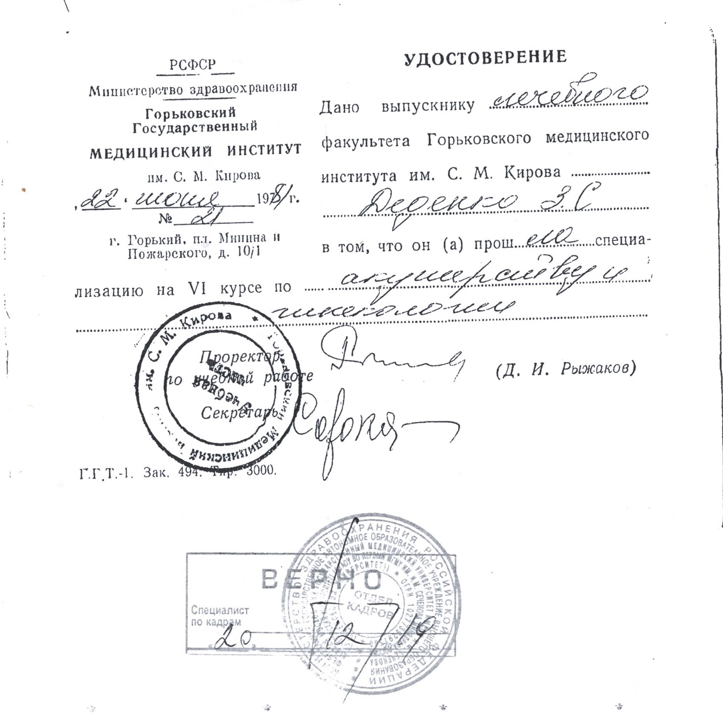 деденко-сертификат-4