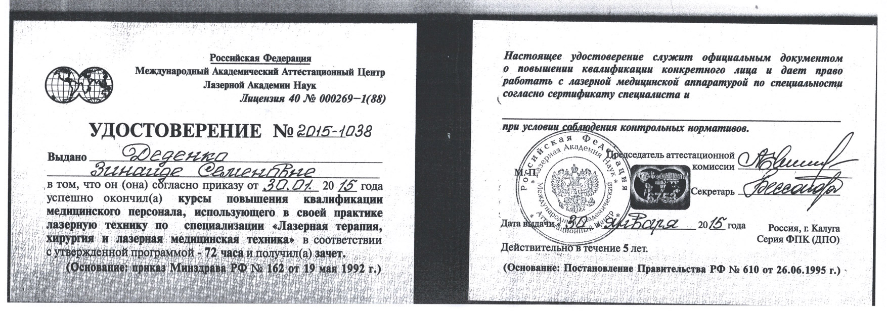 деденко-сертификат-6