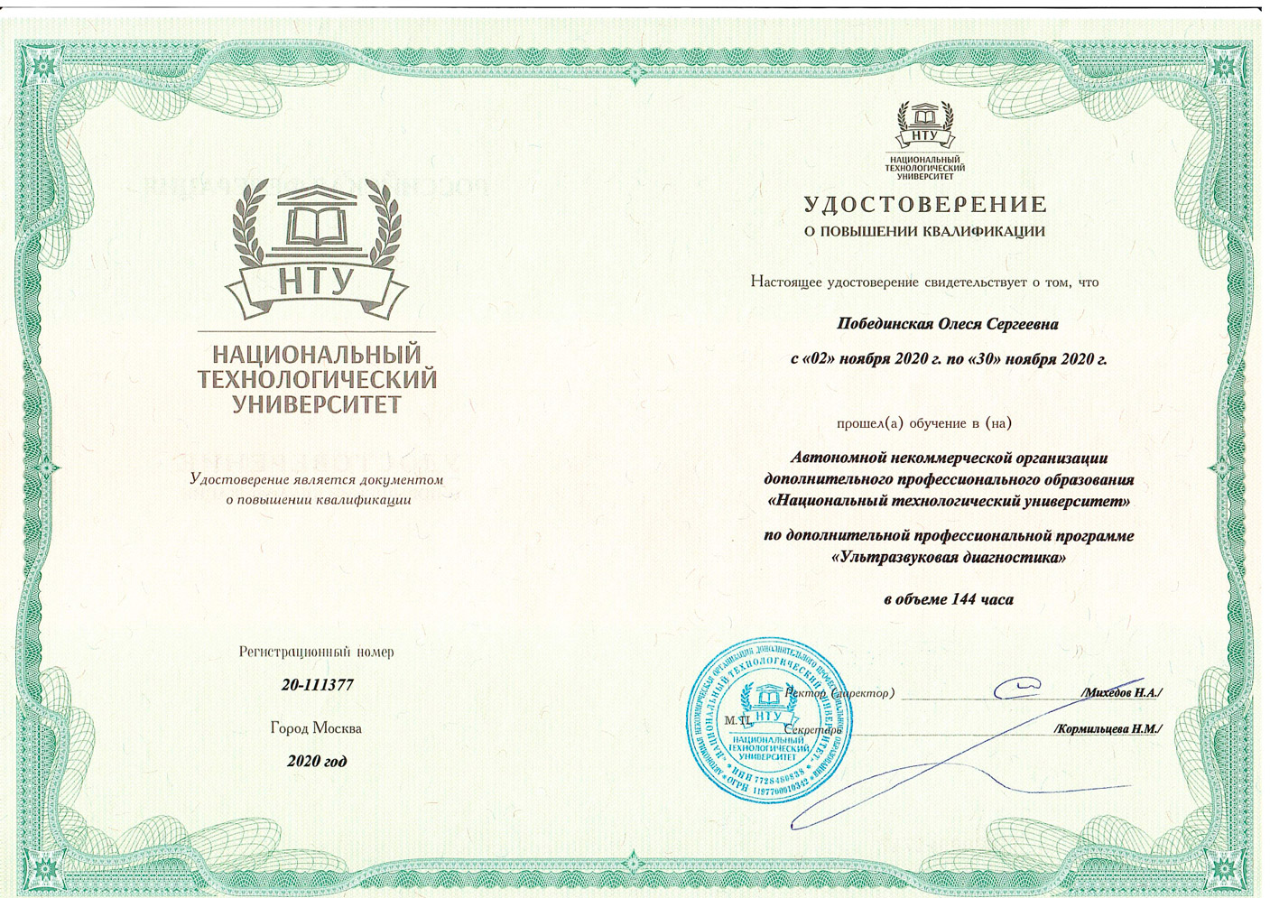 побединская-сертификат-1