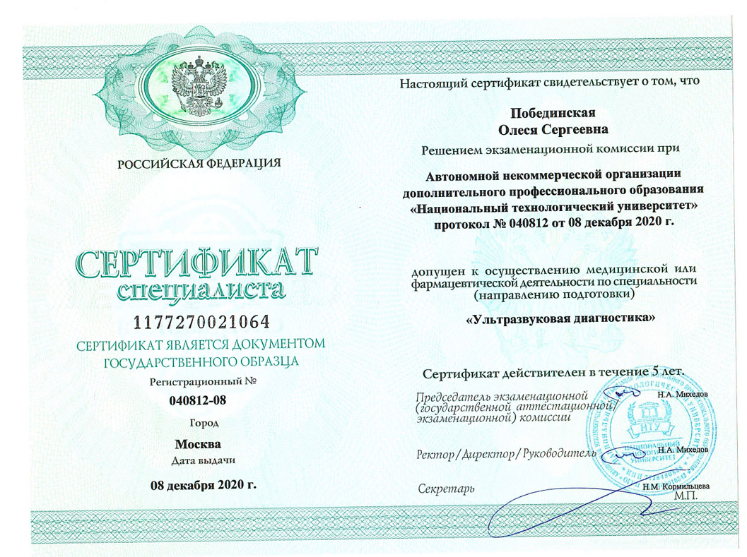побединская-сертификат-2