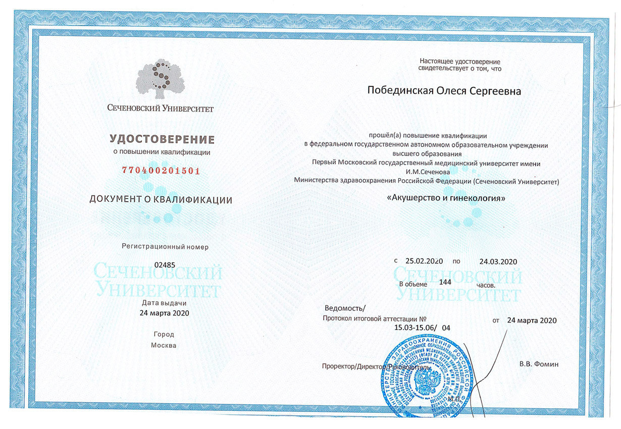 побединская-сертификат-3