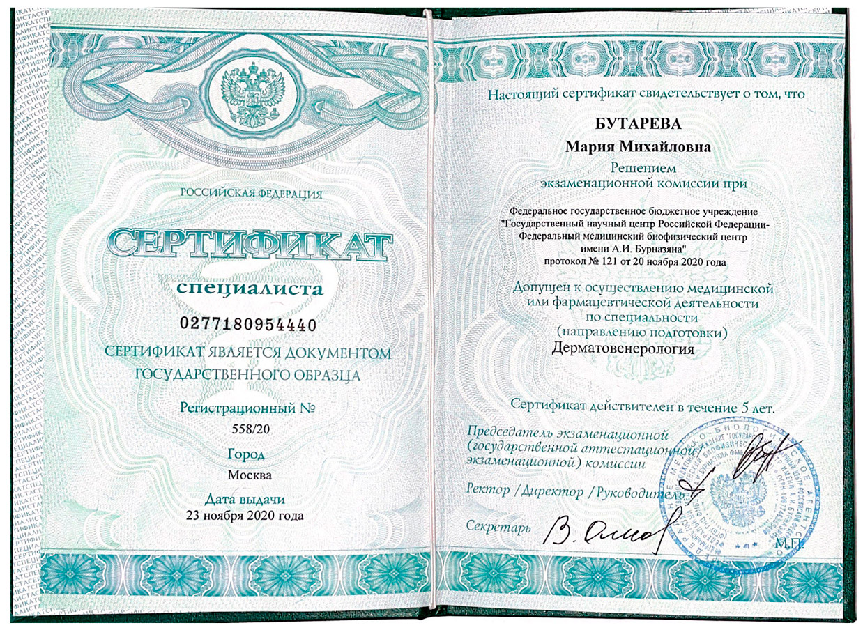 бутарева-сертификат-1
