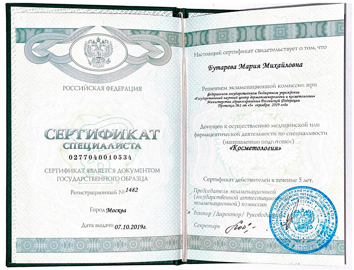 бутарева-сертификат-2