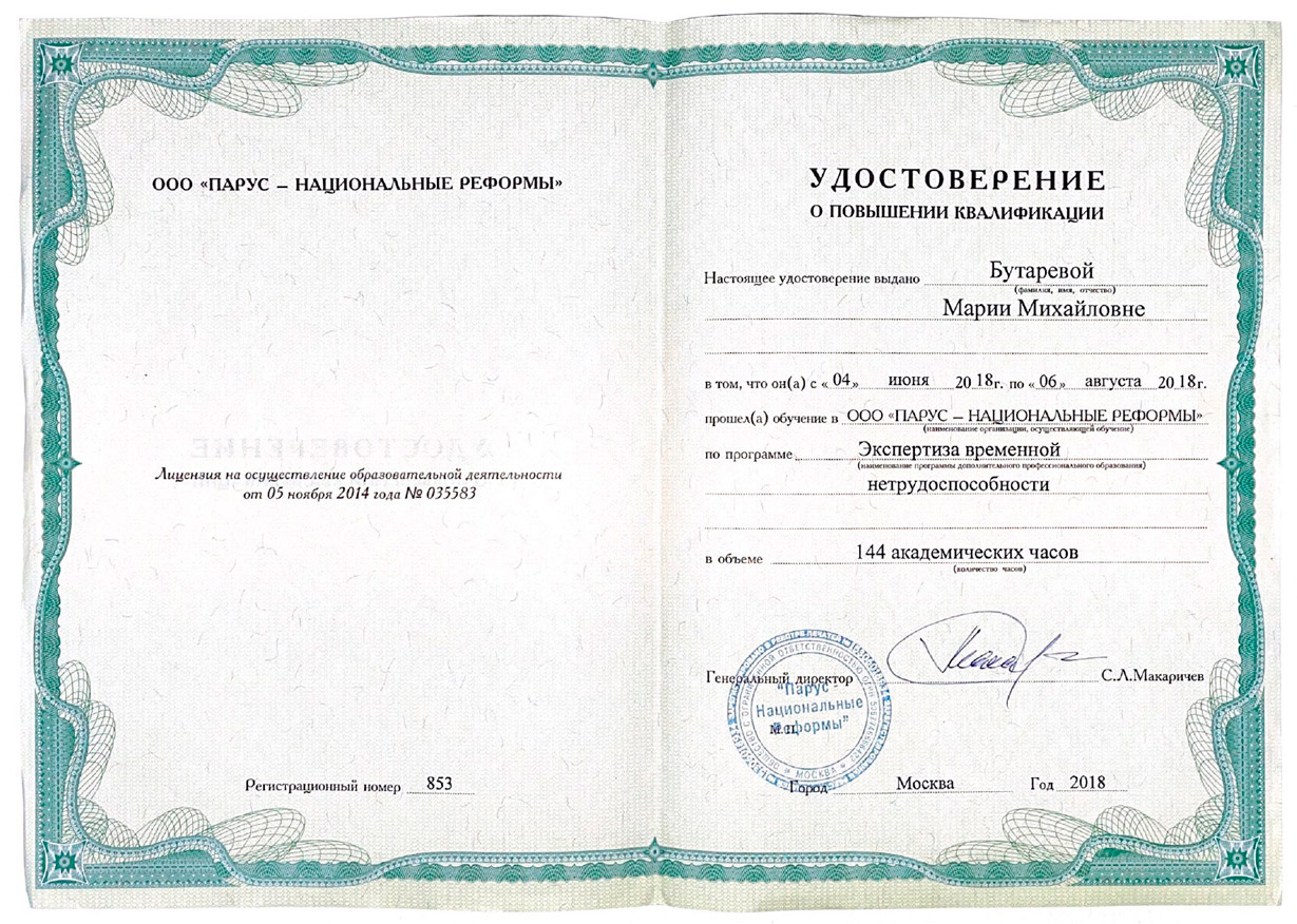 бутарева-сертификат-3