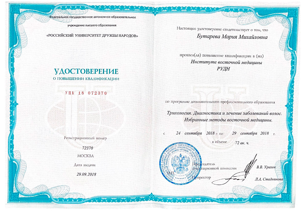 бутарева-сертификат-4