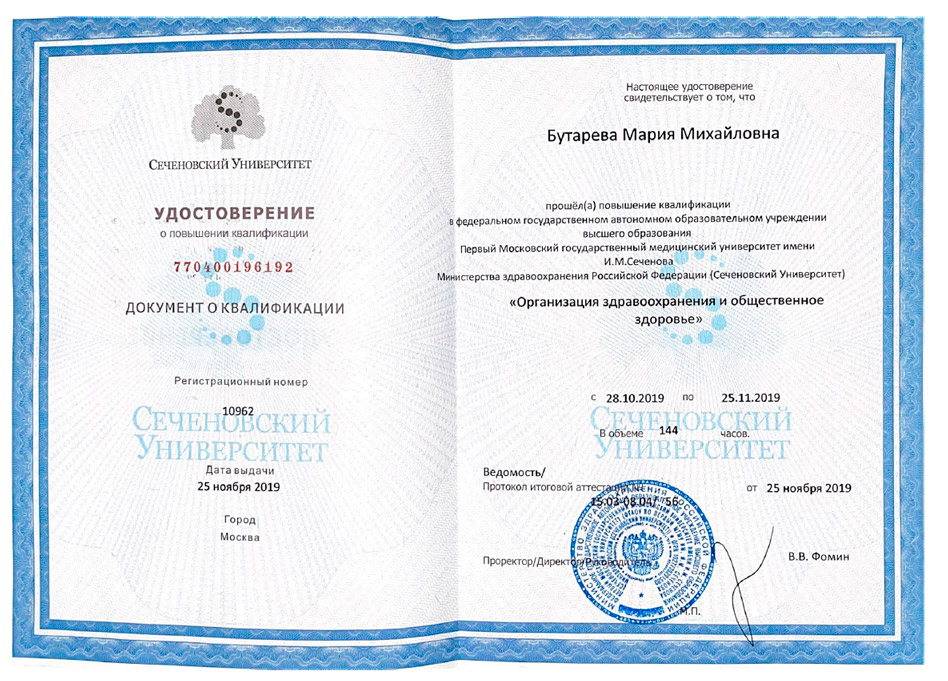 бутарева-сертификат-6