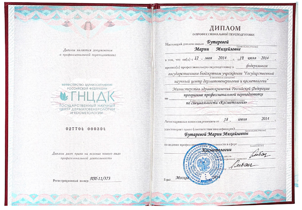 бутарева-сертификат-8