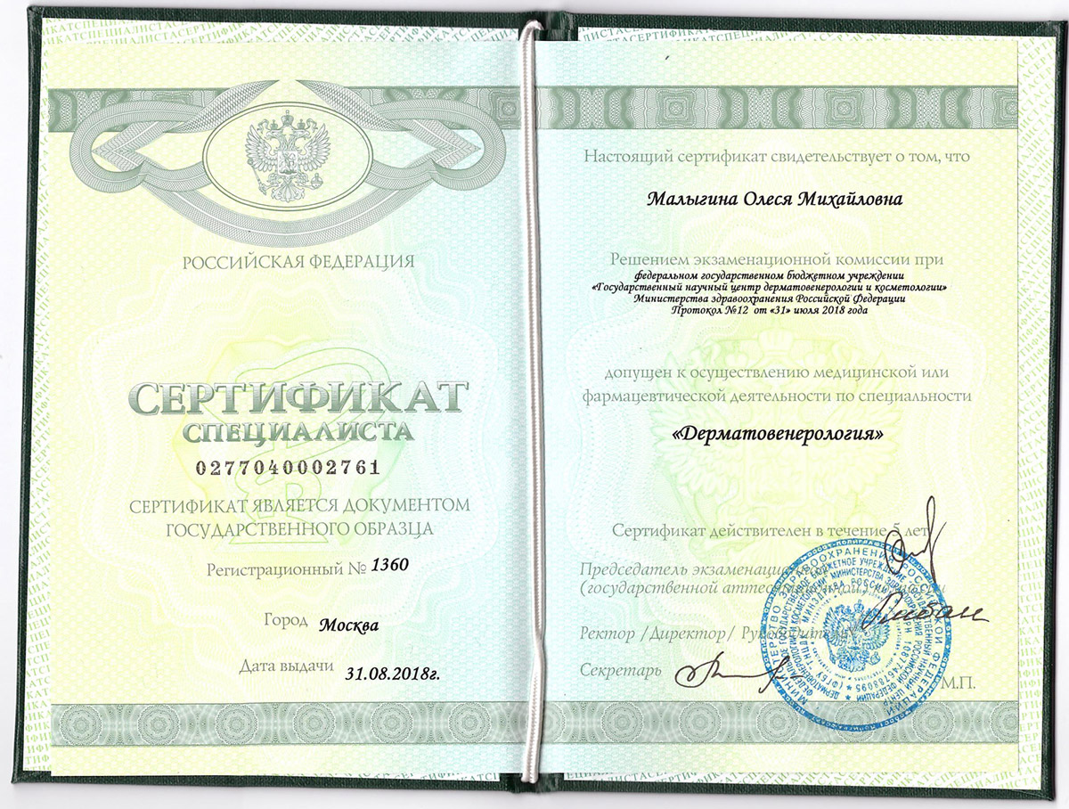 малыгина-сертификат-2