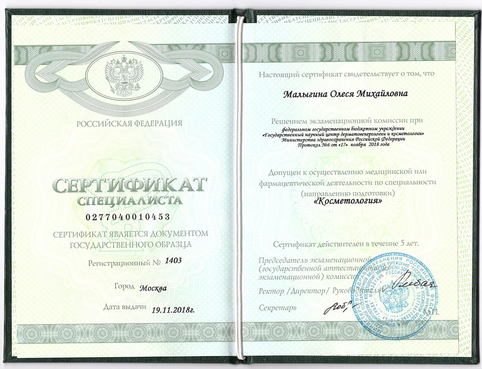 малыгина-сертификат-3