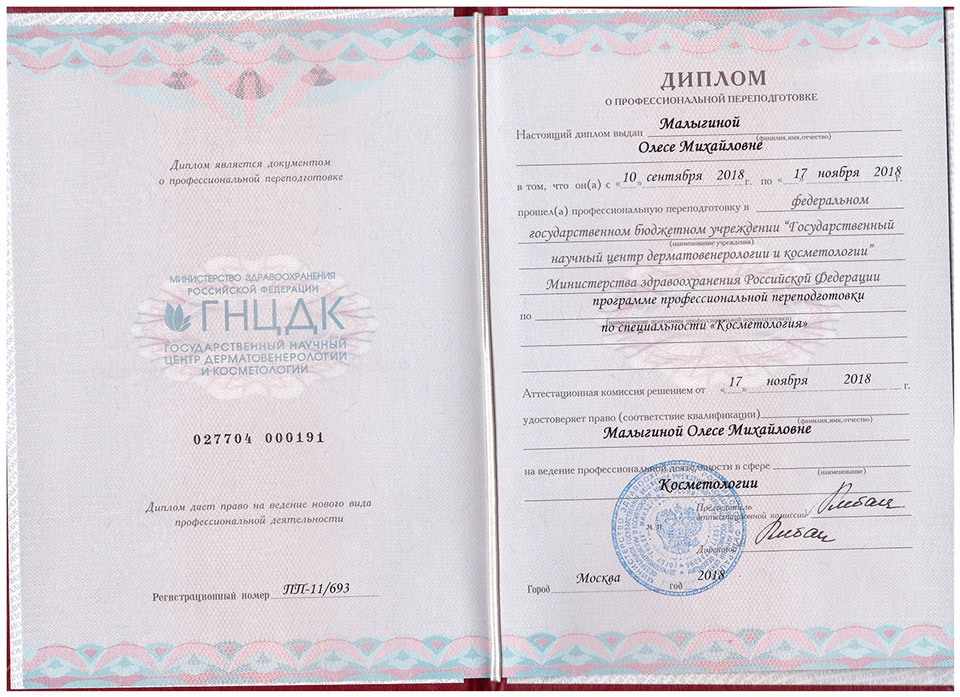 малыгина-сертификат-4