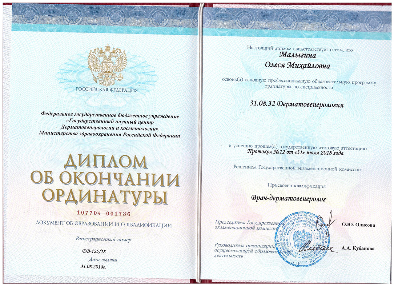 малыгина-сертификат-5