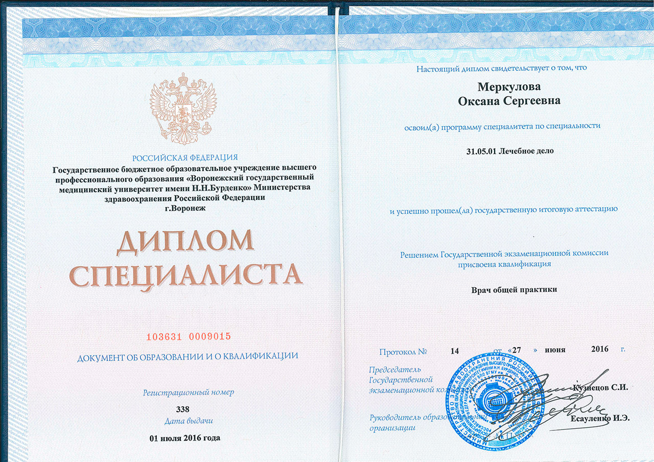 меркулова-сертификат-1