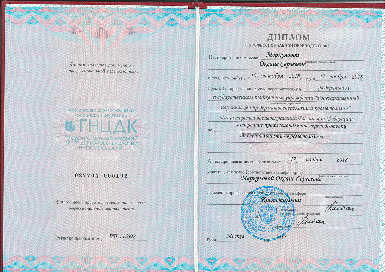 меркулова-сертификат-2