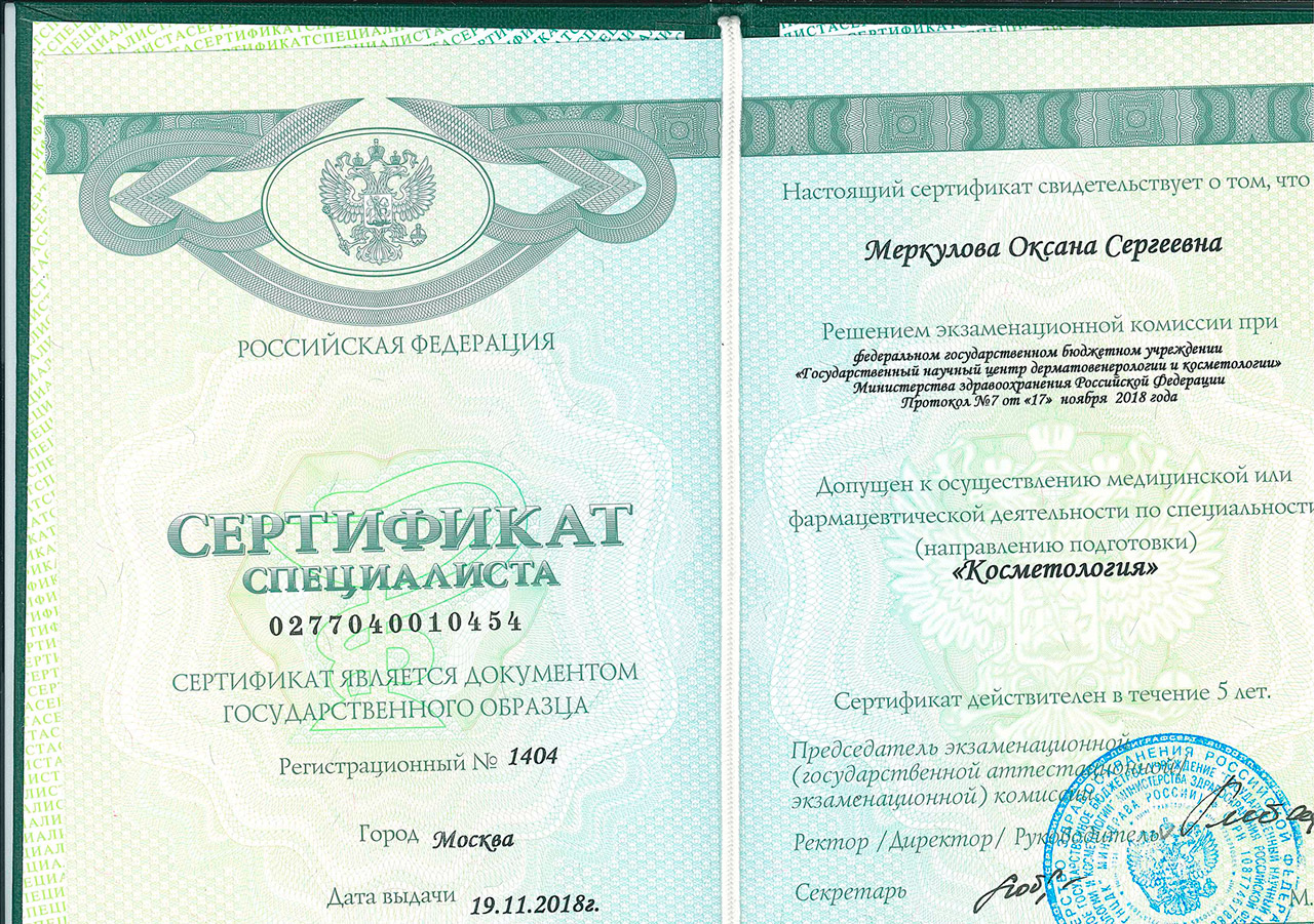 меркулова-сертификат-3