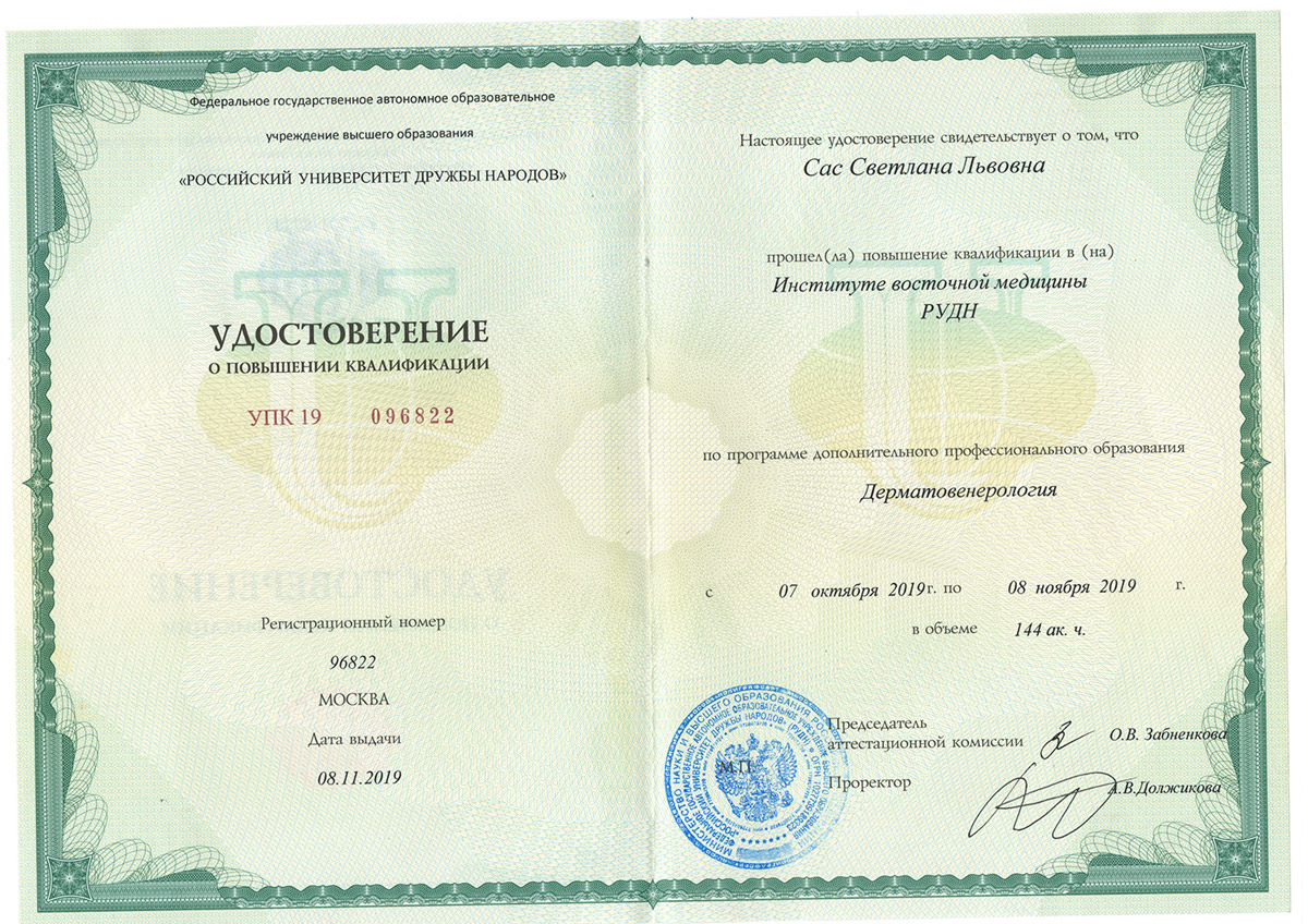 сас-сертификат-1