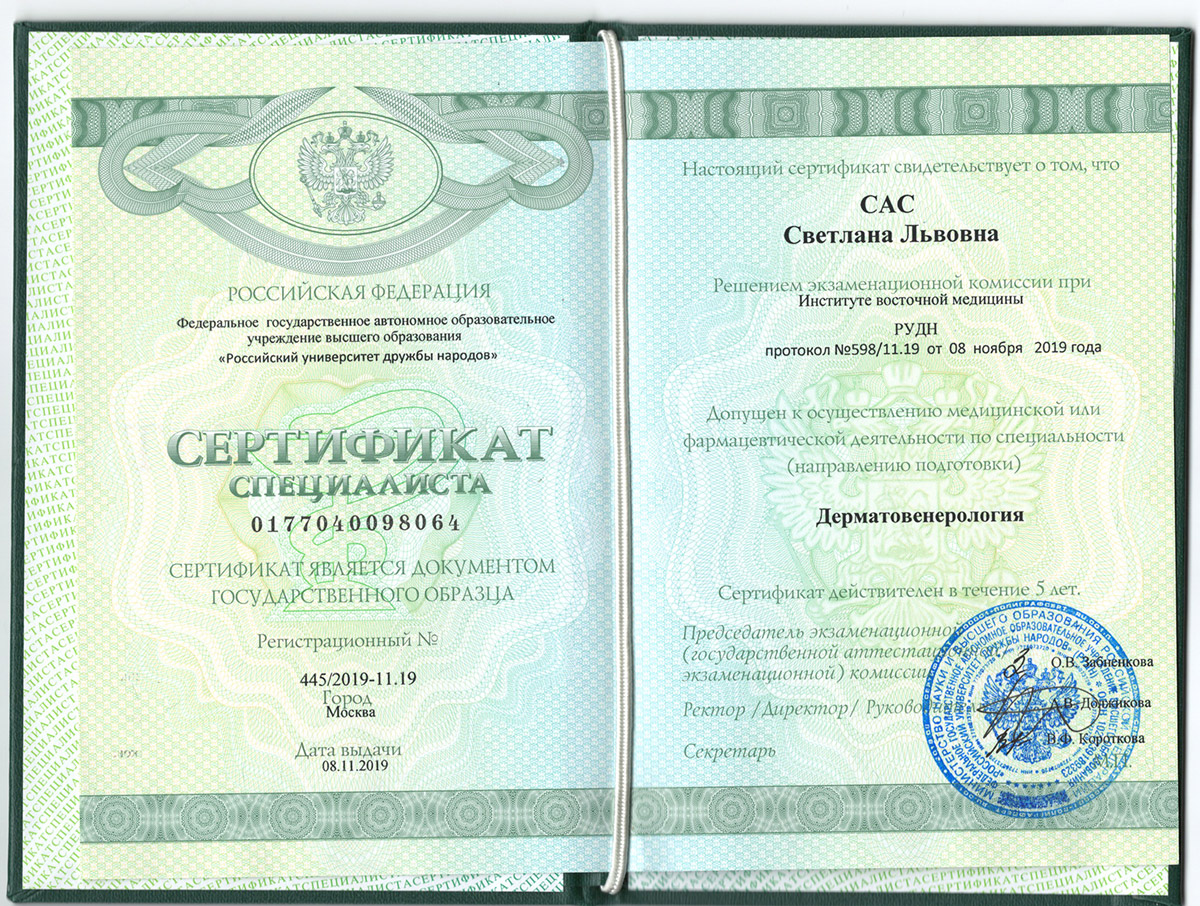 сас-сертификат-2