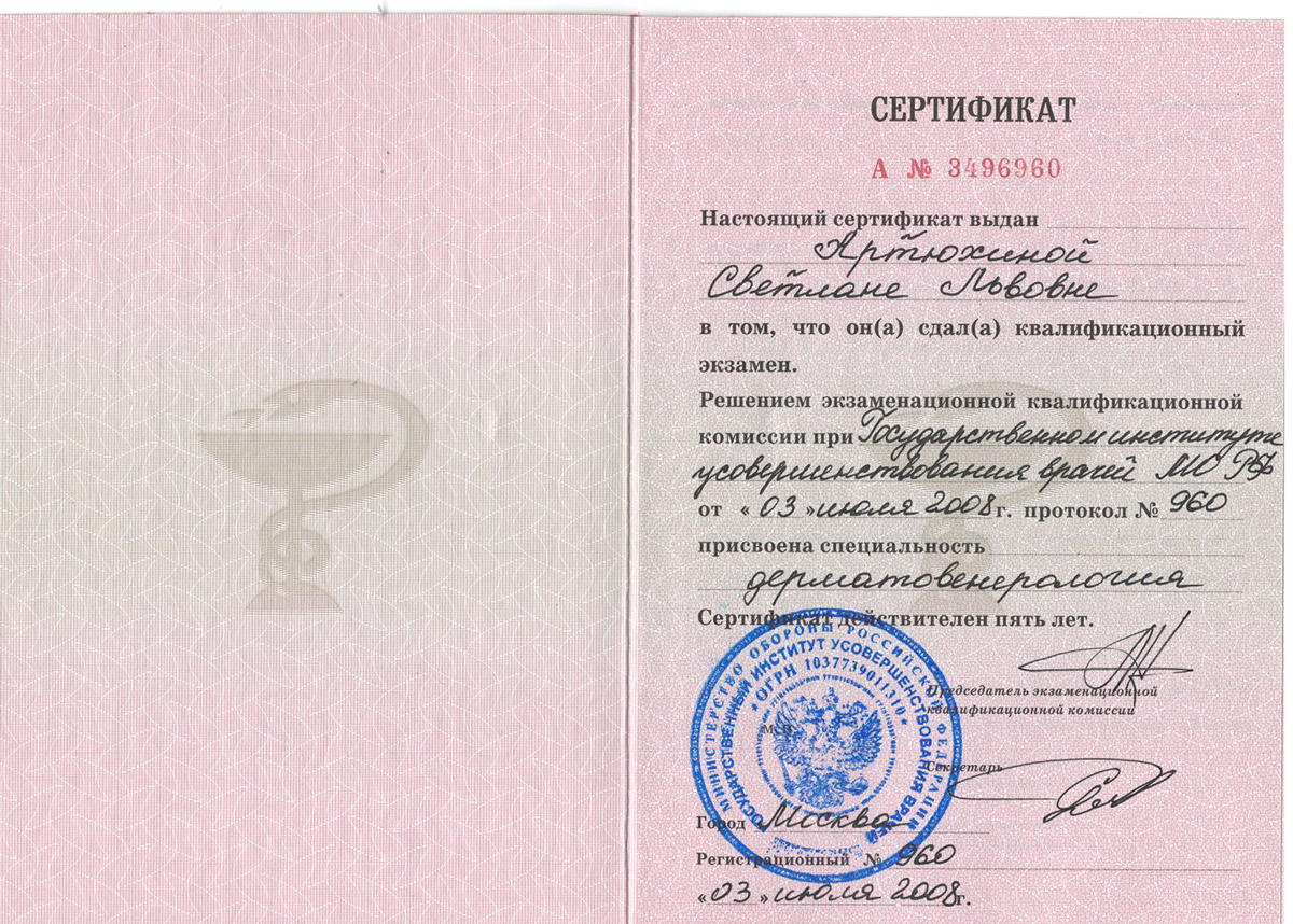 сас-сертификат-4
