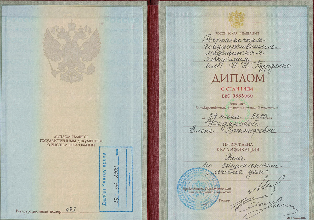 федякова-сертификат-1