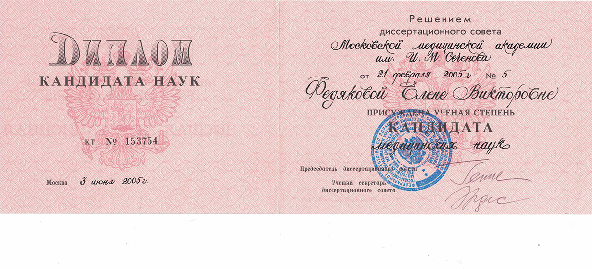 федякова-сертификат-2