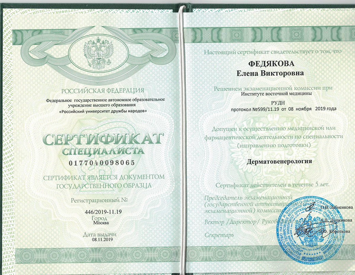 федякова-сертификат-3