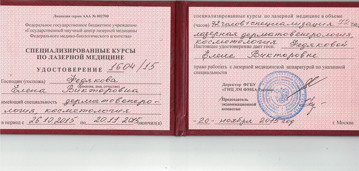 федякова-сертификат-5