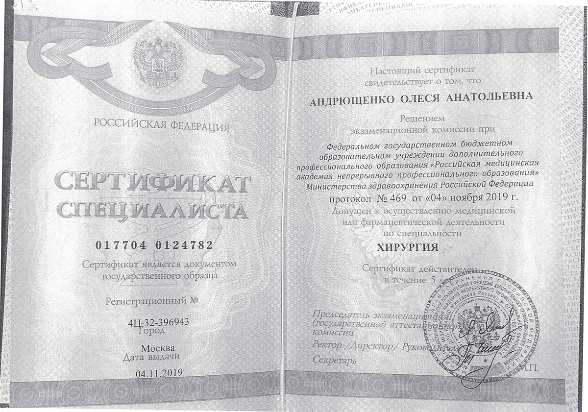 андрющенко-сертификат-1
