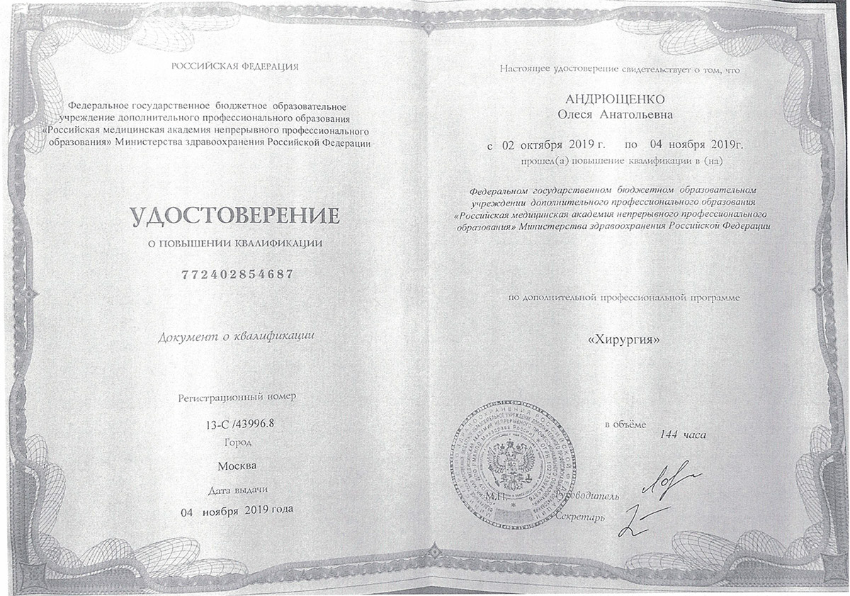 андрющенко-сертификат-2