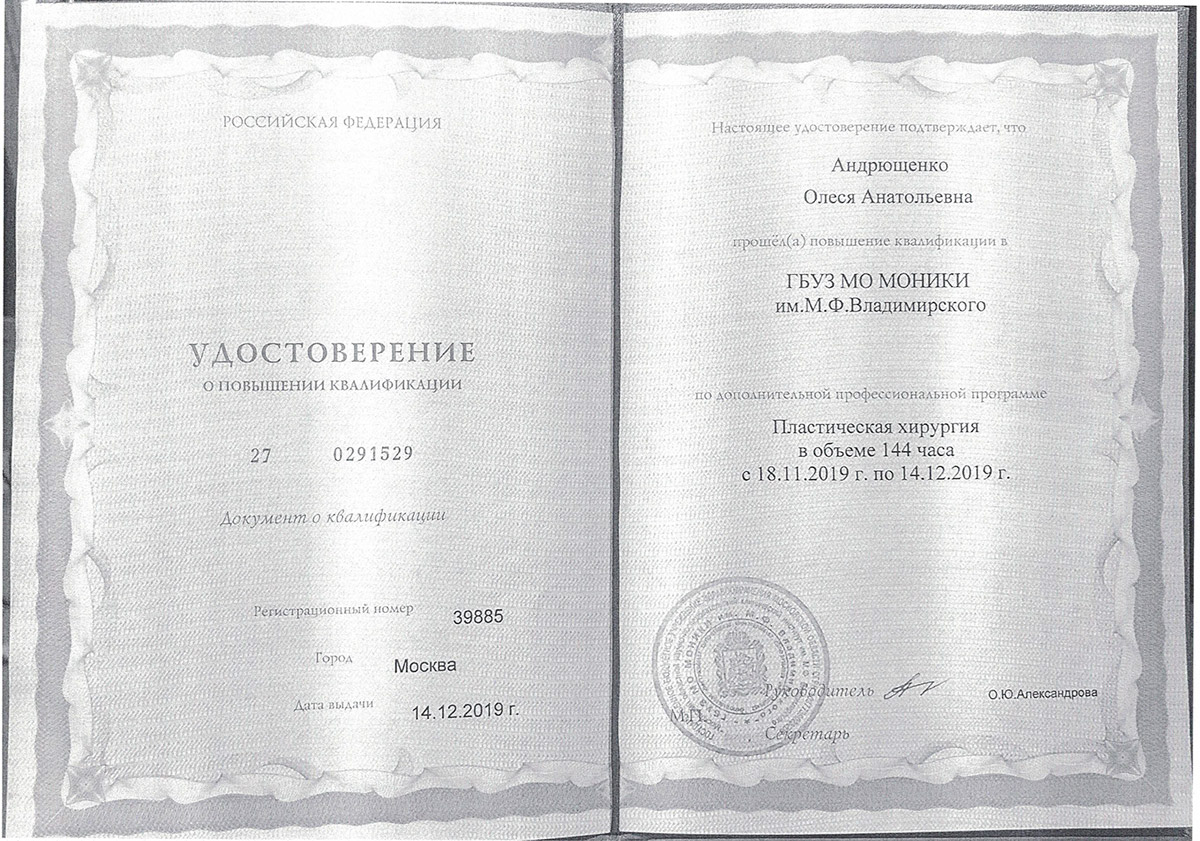 андрющенко-сертификат-4