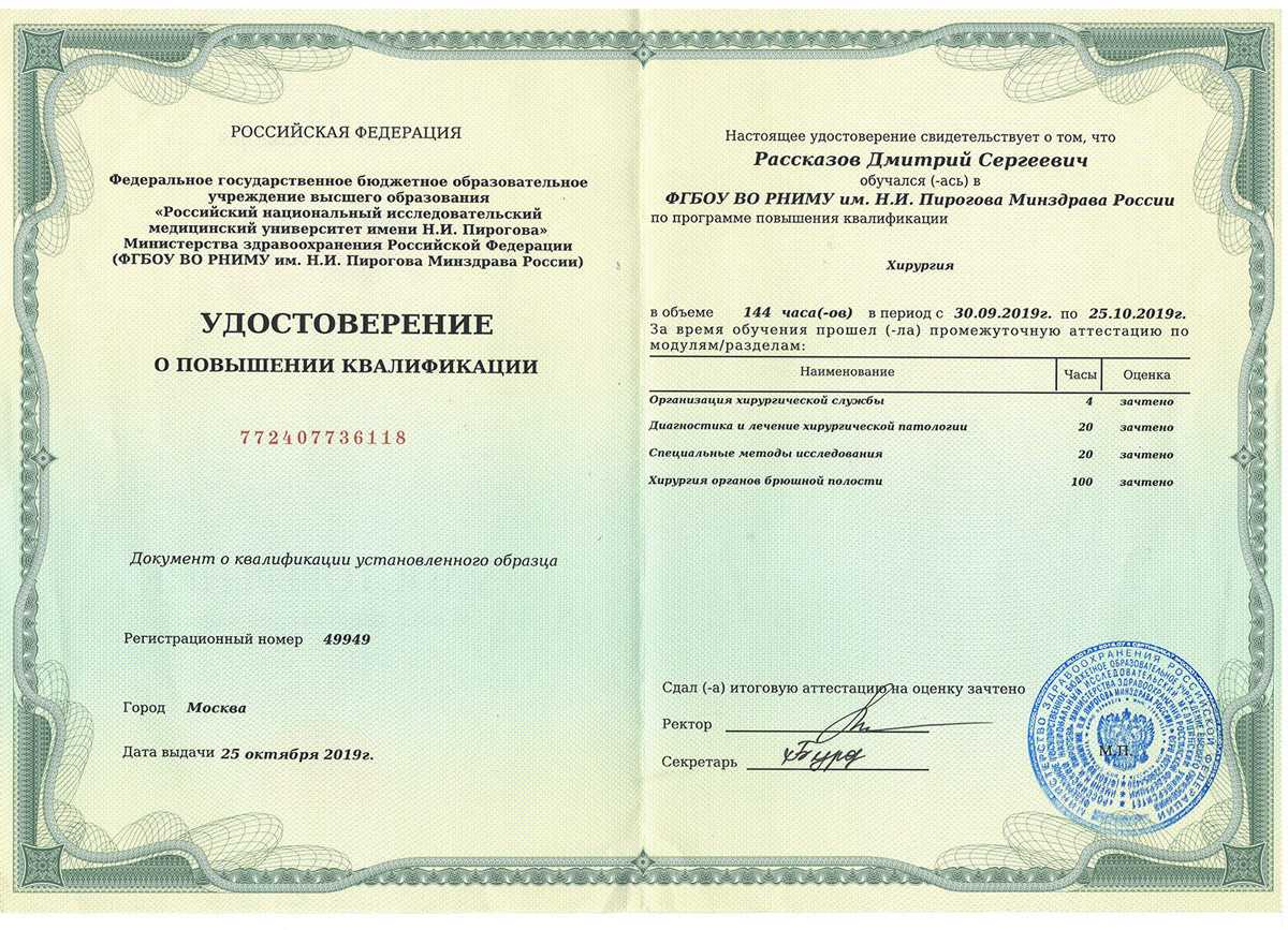 рассказов-сертификат-3