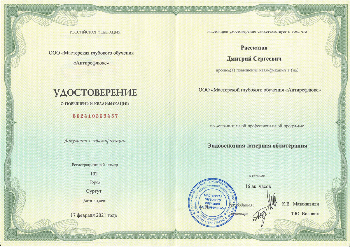 рассказов-сертификат-5