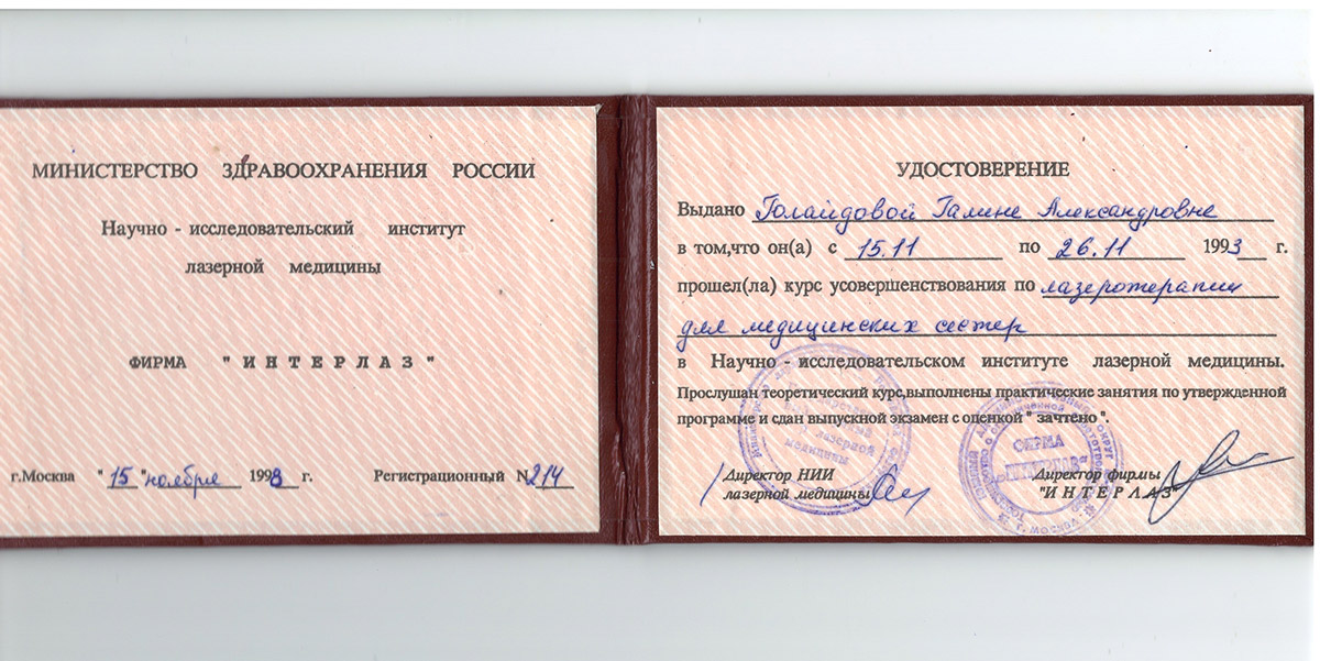 голайдова-сертификат-1