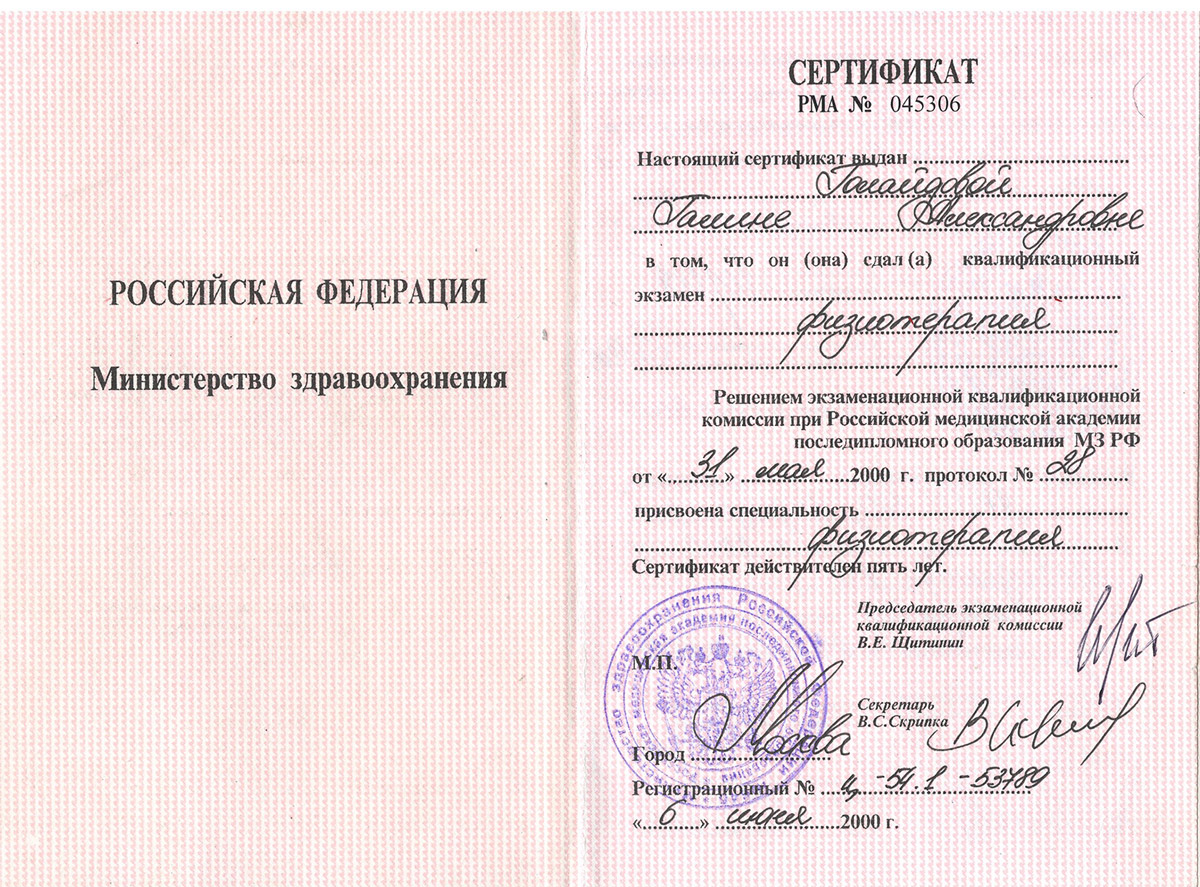 голайдова-сертификат-3
