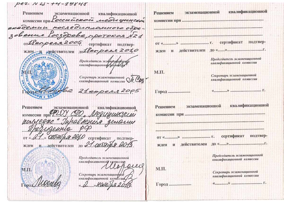 голайдова-сертификат-4