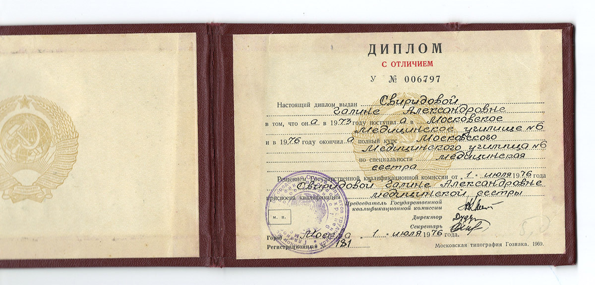 голайдова-сертификат-5