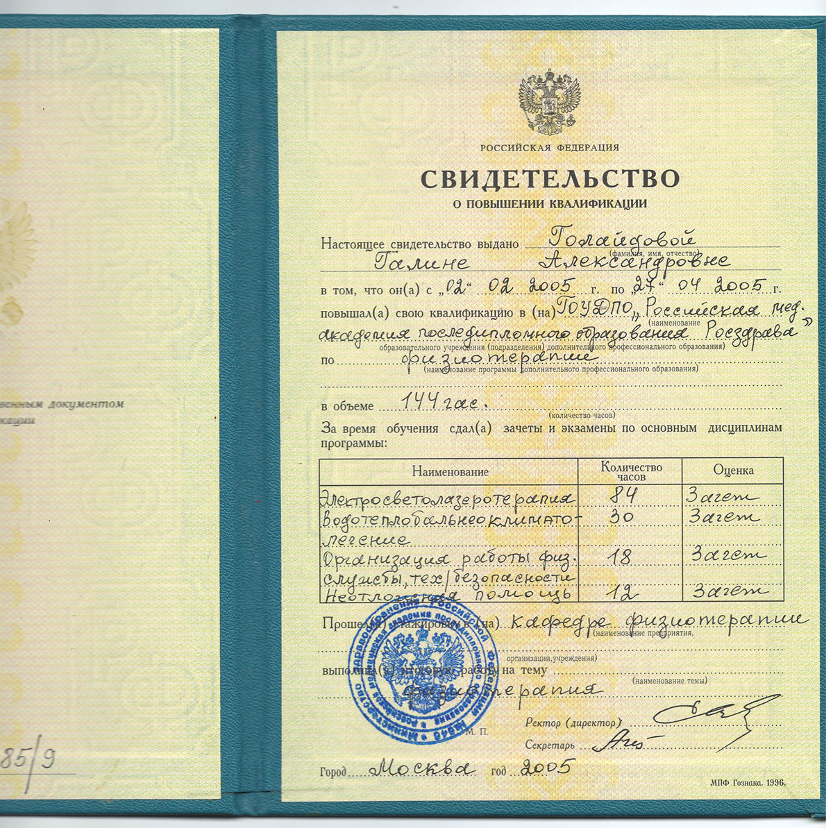 голайдова-сертификат-6