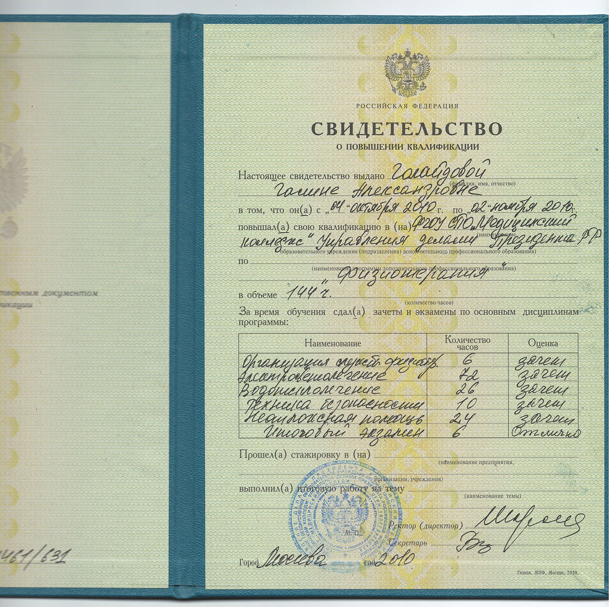 голайдова-сертификат-7