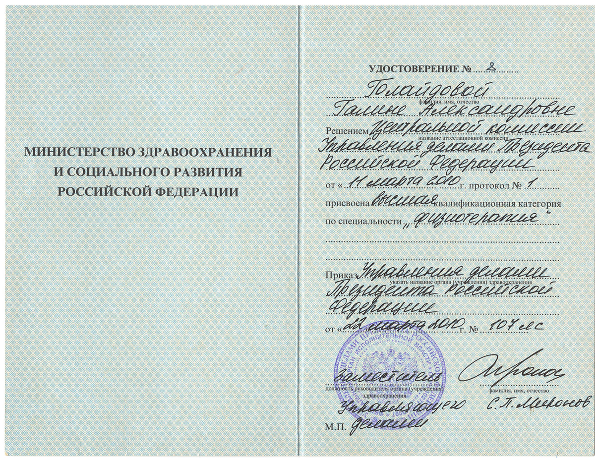 голайдова-сертификат-8