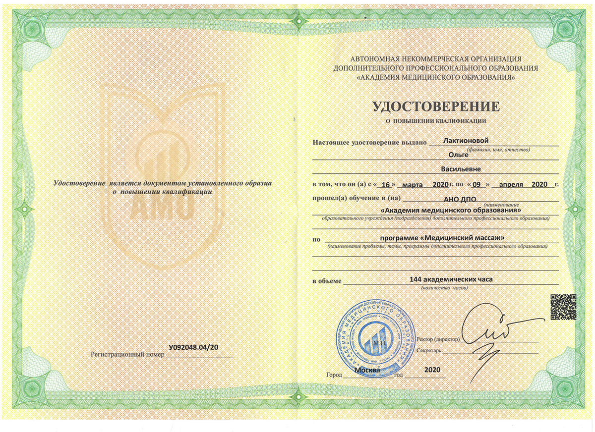 лактионова-сертификат-1