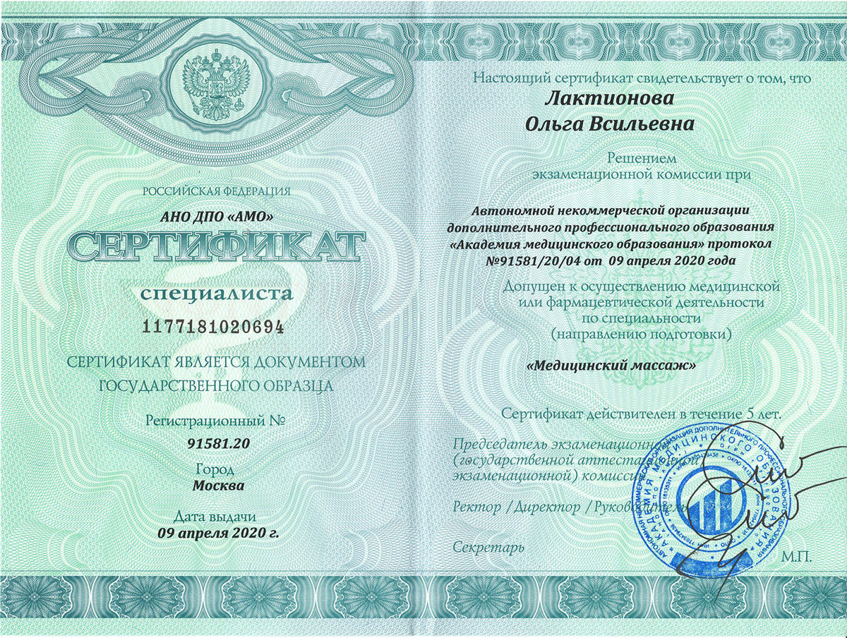 лактионова-сертификат-3